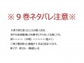 【腐】9巻ネタバレ妄想漫画/壱多朗