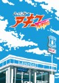ローソンクルーアキコTURBO