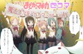 魔法少女まどか☆マギカ 四コマ長編ストーリー　前編
