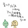 【落書き】１６話って…/しやぎ