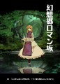 幻想郷ロマン坂/garnet