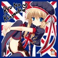 ユニオンジャックちゃん/龍牙翔
