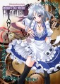 咲夜さんです。/藤島真ノ介