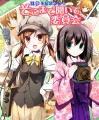 僕らが絵師さんをインタビューする！？/天夢森流彩