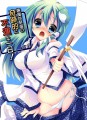 【サンプル】東風谷早苗の奇跡的に不運な一日！/なつきゆう