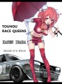 RQ華扇ちゃん/竹森真太郎