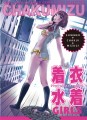 着衣水着Girls【C82新刊1】/みうき