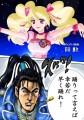旦那/福島　英（マサル）