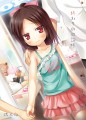 終わりの日記帳　表紙
