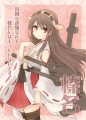 金剛これくしょんのなかみ