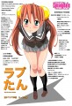 ラプたんのヒミツ（その２）