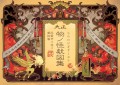 【告知】大正物ノ怪戯図集