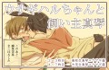 ウサギハルちゃんと飼い主真琴【まこはる】