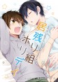 春コミ新刊サンプル【降沢】