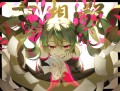 納めましょう妄想税