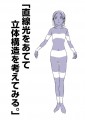 「直線光をあてて立体構造を考えてみる。」