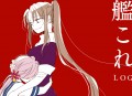 第七駆逐隊と那智柄かわいいログ