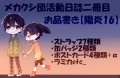 メ活誌2お品書き【陽炎16】