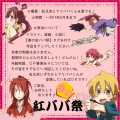 【企画】【春の紅ババ祭】