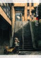 【コミティア108新刊】サエモダなヒビ