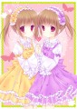 春の双子ちゃん