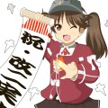 やったで！改二実装や！