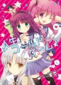 人生、コールドゲーム！