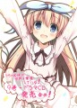 優希ちゃん