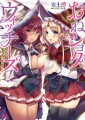 【宣伝】おねショタウィッチーズ! あなたの魔力を注ぎなさい