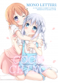 モノ手紙１ COCO CHINO