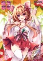 ねずみこ！