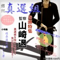 週刊・真選組 山崎退特集号