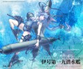 潜水艦 伊19