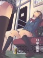車内で見かける日常の風景