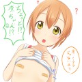 凛ちゃんがノーブラだった件