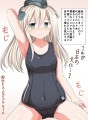 U-511と初めてのスク水
