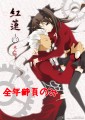 【Fate/弓凛】紅蓮１（一般向）【11Ｐ】/鈴鳴いちご