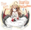 金剛デース！！